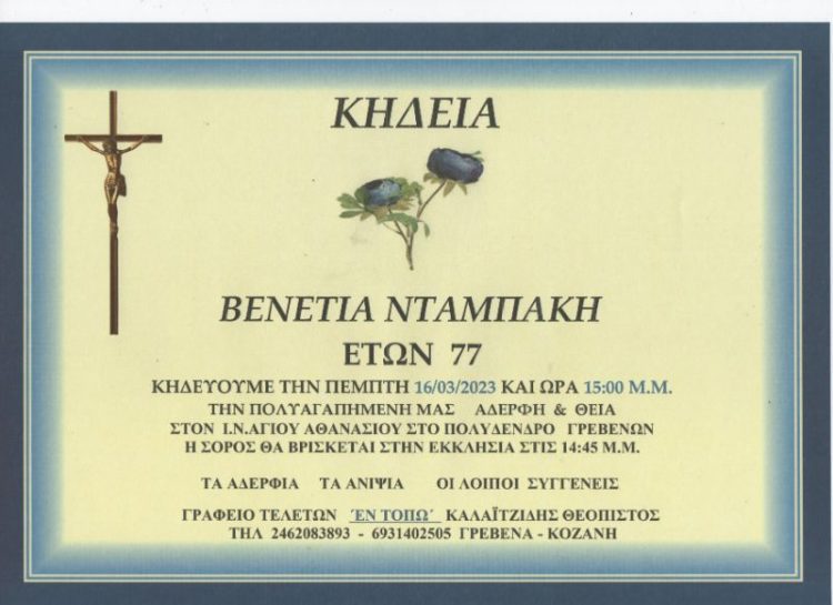 Κηδεία