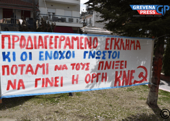 Συγκέντρωση της Οργάνωσης Βάσης Γρεβενών της ΚΝΕ στην κεντρική πλατεία Γρεβενών για την τραγωδία στα Τέμπη (Φωτογραφίες +Video)
