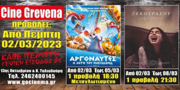 Νέα κινηματογραφική εβδομάδα από σήμερα στο Cine Grevena από 2/3