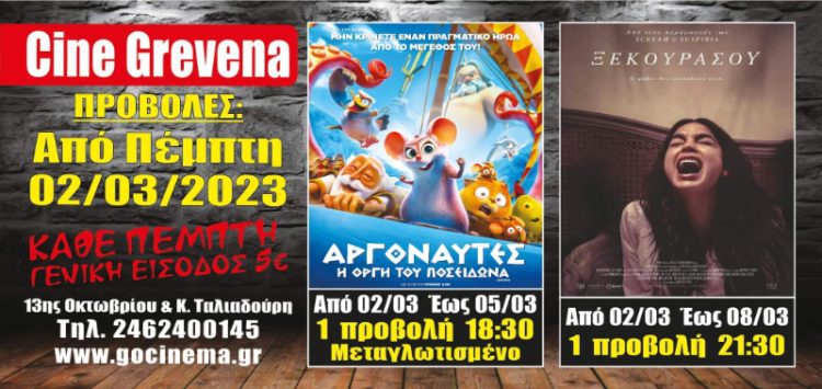 Νέα κινηματογραφική εβδομάδα από σήμερα στο Cine Grevena από 2/3