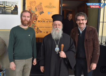 Εγκαίνια Έκθεσης “Ο θησαυρός του βιβλίου των Κελλς” στο Πνευματικό Κέντρο Ιεράς Μητροπόλεως Γρεβενών (Φωτογραφίες+Video)