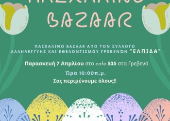 Πασχαλινό Bazaar
