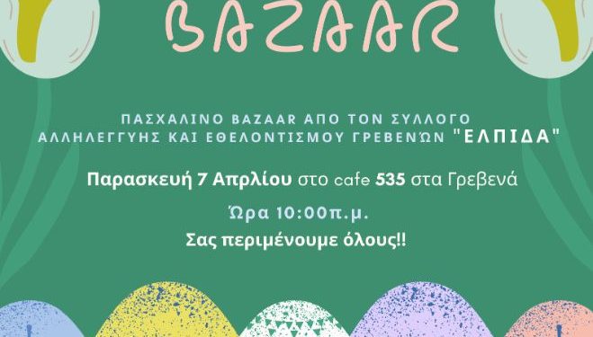 Πασχαλινό Bazaar