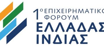 Διεξαγωγή 1ου Πανελλήνιου Φόρουμ Επιχειρηματικής Εξωστρέφειας Ελλάδας – Ινδίας