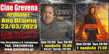 Νέα κινηματογραφική εβδομάδα από σήμερα στο Cine Grevena
