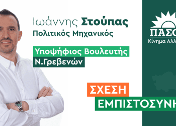 Ανακοίνωση Υποψηφίου Βουλευτή ΠΑΣΟΚ -ΚΙΝΑΛ