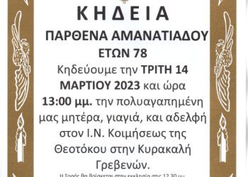 Κηδεία