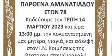 Κηδεία
