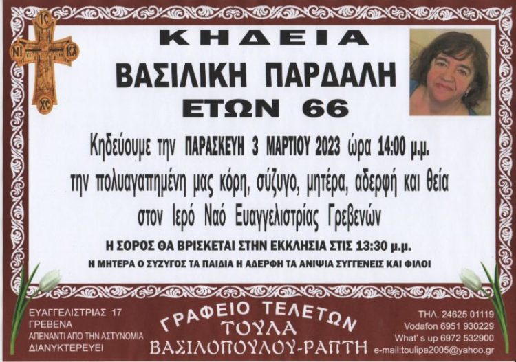 Κηδεία