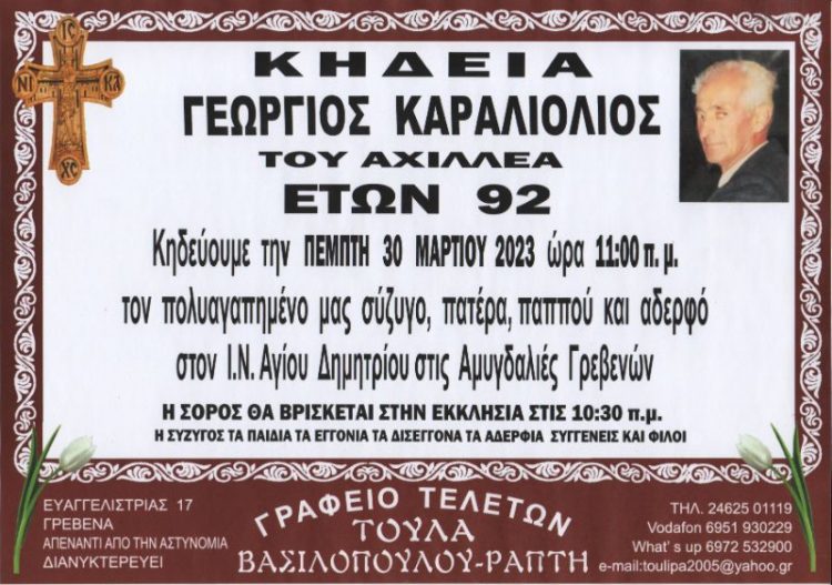 Κηδεία