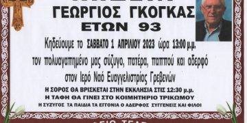 Κηδεία