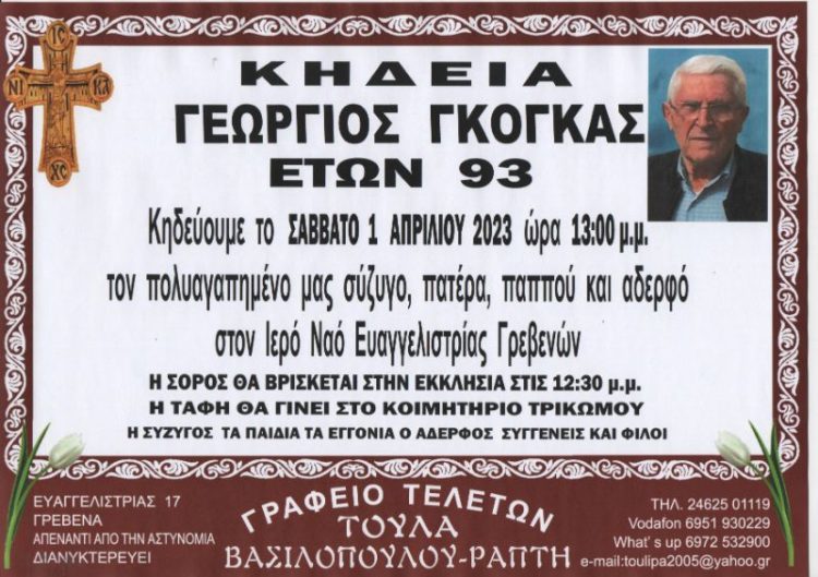 Κηδεία