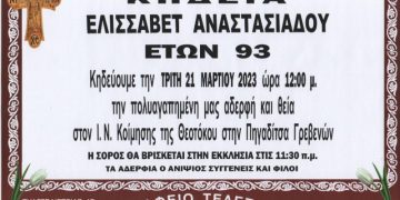 Κηδεία