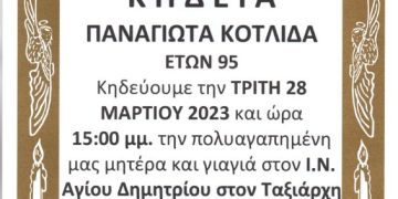 Κηδεία