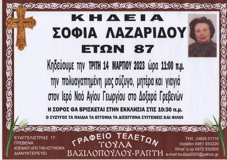 Κηδεία