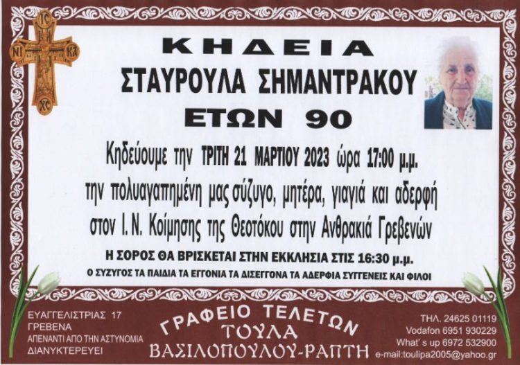 Κηδεία