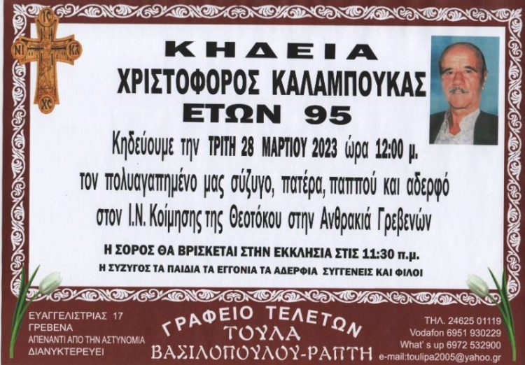 Κηδεία