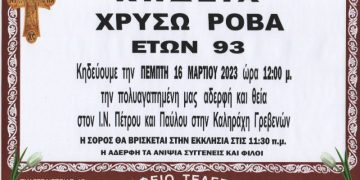 Κηδεία