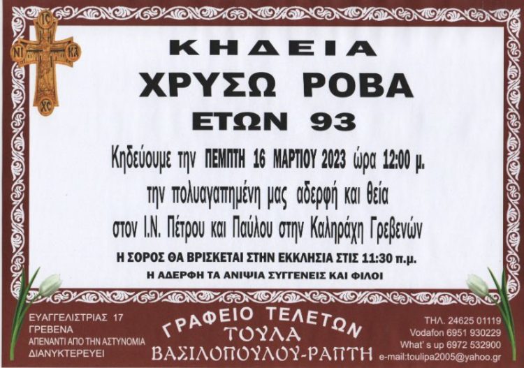 Κηδεία