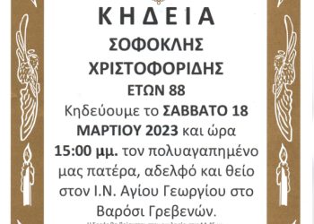 Κηδεία