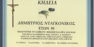 Κηδεία