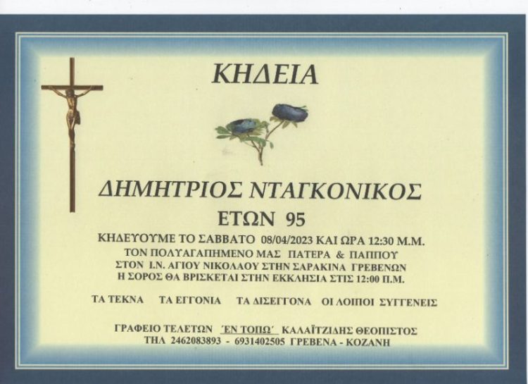 Κηδεία