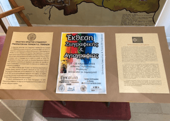 Εγκαίνια Έκθεσης Ζωγραφικής και Αγιογραφίας στην Αίθουσα “Αριστοτέλης Βαρσάμης” στα Γρεβενά (Φωτογραφίες+Video)