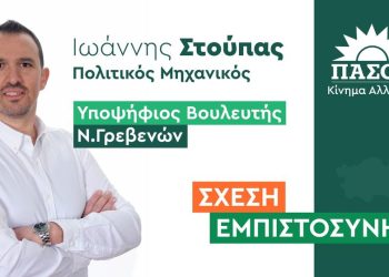 Oι προτάσεις του Σχεδίου Δράσης για τα Γρεβενά από  Ιωάννη Γ. Στούπα