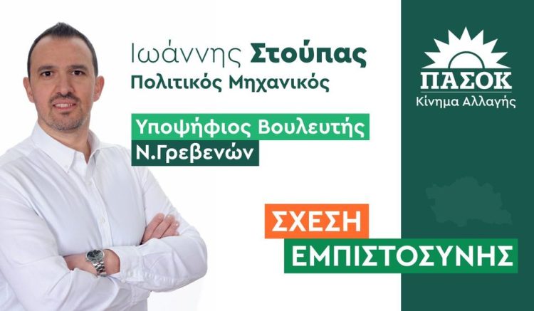 Oι προτάσεις του Σχεδίου Δράσης για τα Γρεβενά από  Ιωάννη Γ. Στούπα