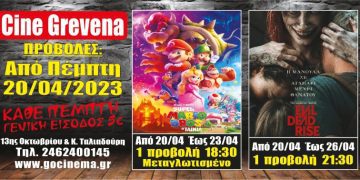 Νέα κινηματογραφική εβδομάδα από σήμερα στο Cine Grevena