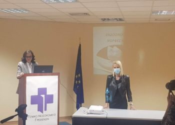 Εκδήλωση με θέμα “Ενδοοικογενειακή Βία : Μορφές και Συνέπειες” στο Γ.Ν. Γρεβενών