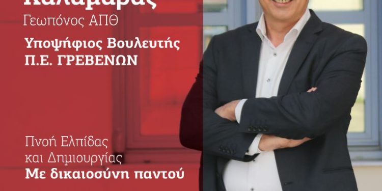 Επίσκεψη υπ. Βουλευτή Γιώργου Καλαμάρα στο Εμπορικό Επιμελητήριο Γρεβενών