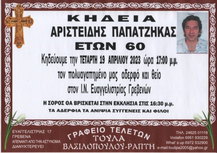 Κηδεία