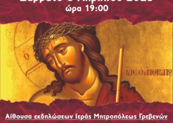 Εκδηλώσεις Συνδέσμου Γραμμάτων και Τεχνών ΠΕ Γρεβενών