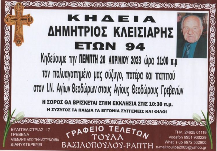 Κηδεία