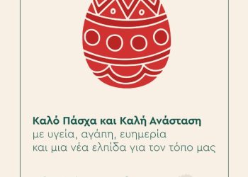 Ευχές για το Πάσχα από τον υποψήφιου βουλευτή Ιωάννη Στούπα