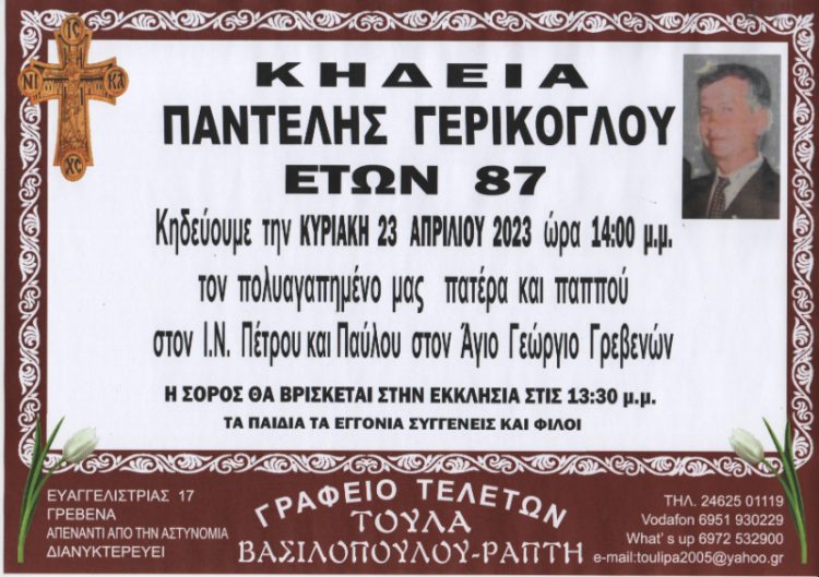 Κηδεία