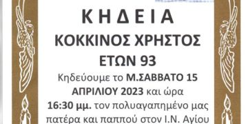 Κηδεία