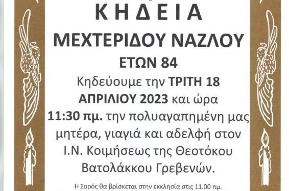 Κηδεία