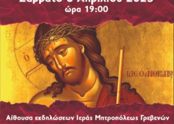 «Η ανθρώπινη διάσταση του θείου δράματος και η Ανάσταση του Χριστού»