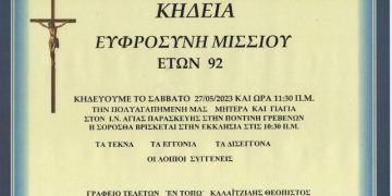 Κηδεία