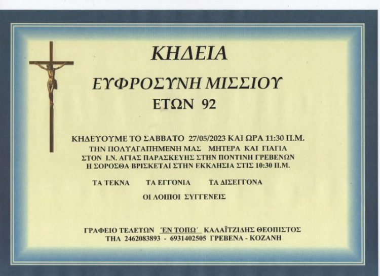 Κηδεία
