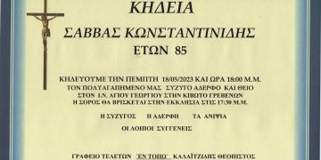 Κηδεία