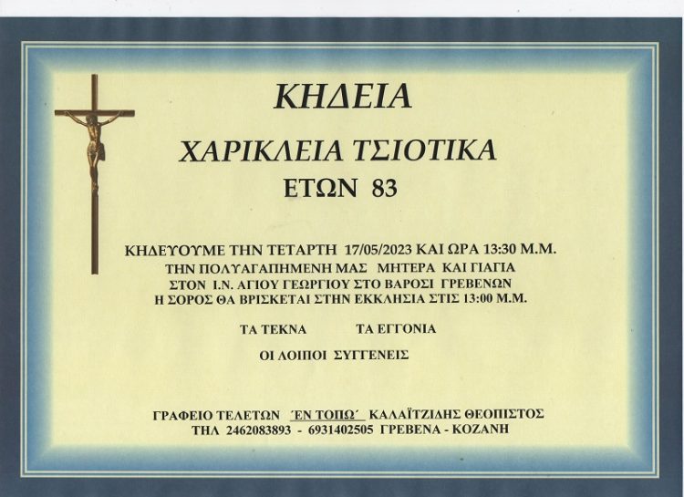 Κηδεία