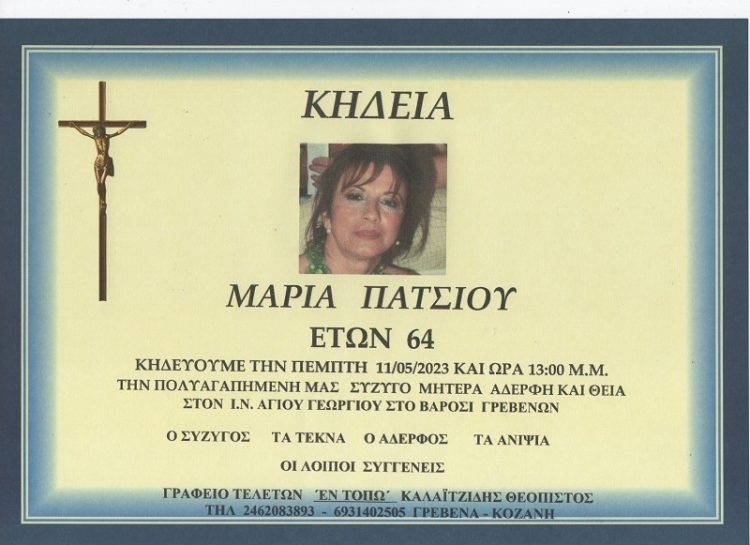 Κηδεία