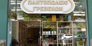 Αγνά και Παραδοσιακά Προϊόντα στο Νέο ”ΠΑΝΤΟΠΩΛΕΙΟ ΓΡΕΒΕΝΩΝ”
