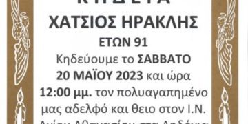 Κηδεία