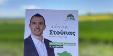 Ευχαριστήριο Υποψήφιου Βουλευτή Ν.Γρεβενών του ΠΑΣΟΚ-ΚΙΝΑΛ Ιωάννη Στούπα