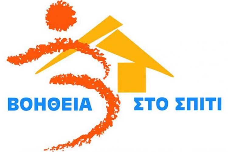 «Συγχαρητήρια επιστολή για το σύνολο των εργαζομένων Κοινωνικών Λειτουργών των δομών «Βοήθεια στο Σπίτι» Δυτ. Μακεδονίας»