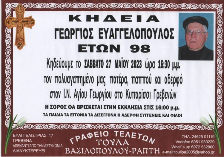 Κηδεία